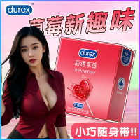 杜蕾斯甜诱草莓避孕套2只装